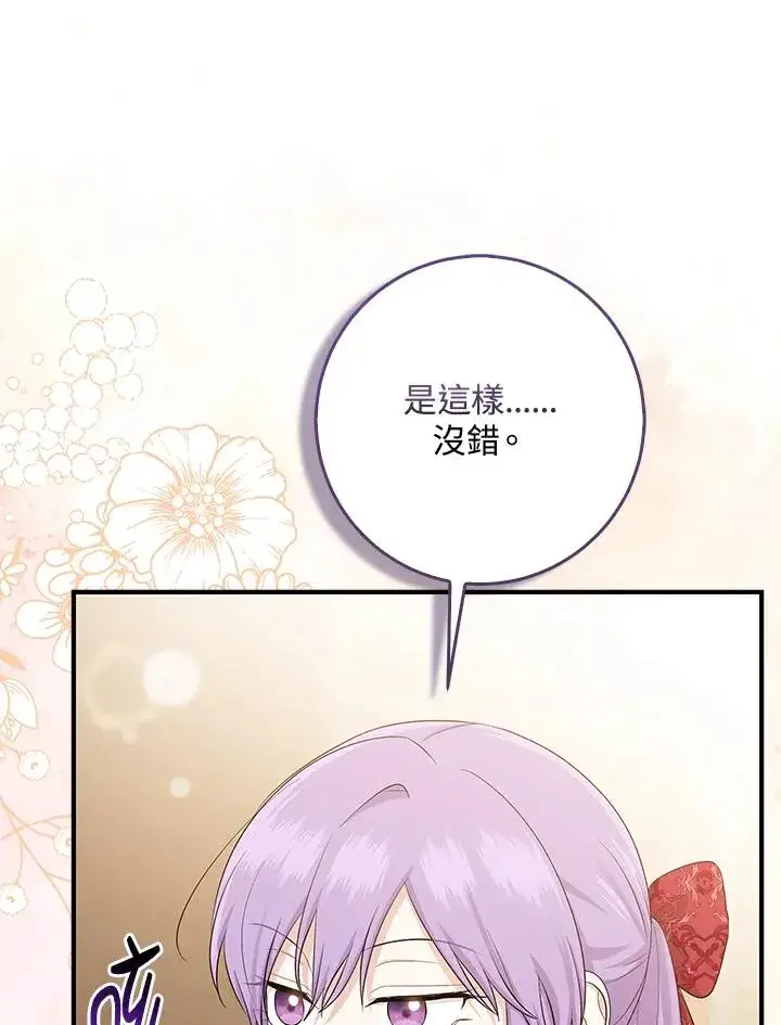漫画《完美演绎养女角色》第42话第88张图