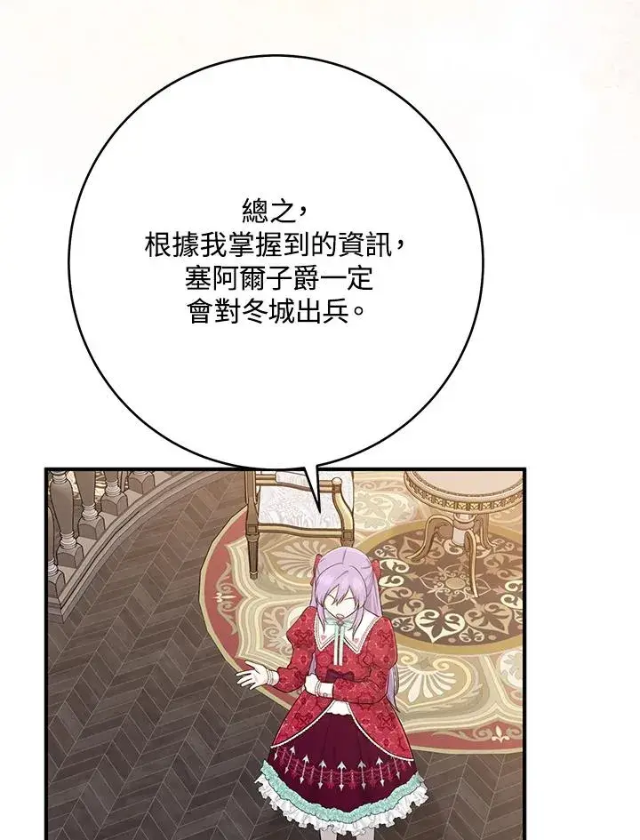 漫画《完美演绎养女角色》第42话第90张图
