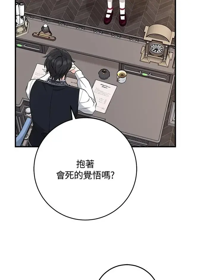 漫画《完美演绎养女角色》第42话第91张图