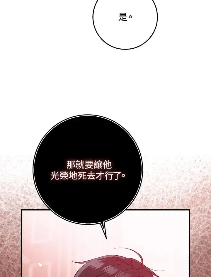 漫画《完美演绎养女角色》第42话第92张图