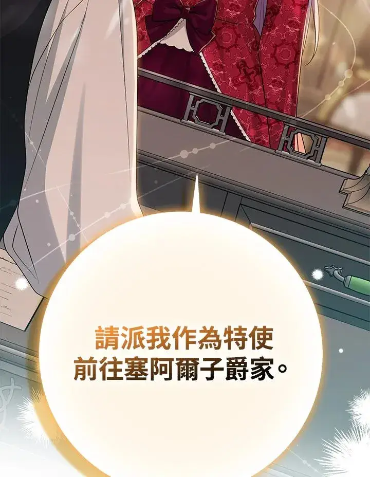 漫画《完美演绎养女角色》第42话第96张图