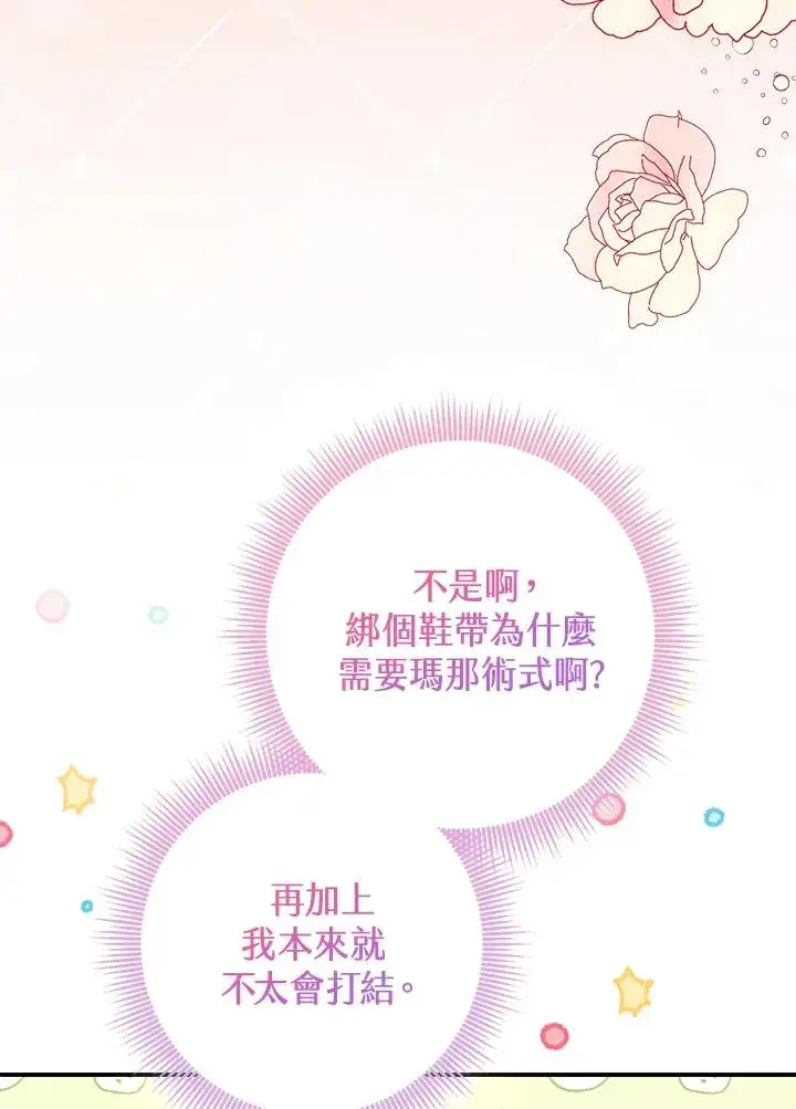 漫画《完美演绎养女角色》第43话第10张图