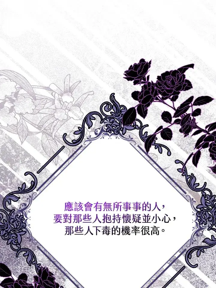 漫画《完美演绎养女角色》第43话第104张图