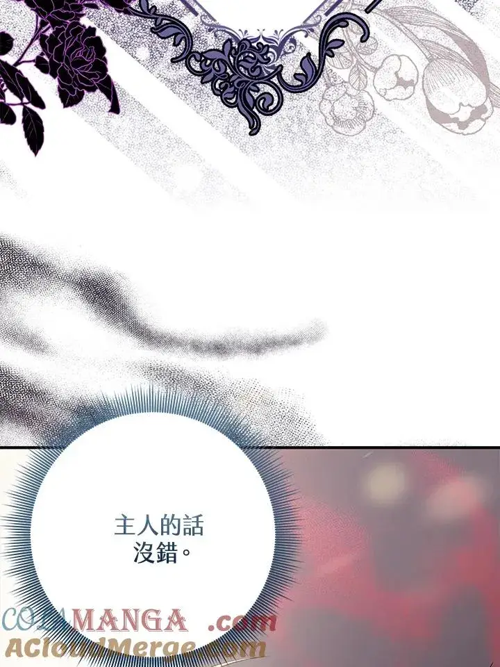 漫画《完美演绎养女角色》第43话第105张图