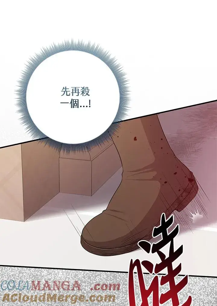 漫画《完美演绎养女角色》第43话第109张图