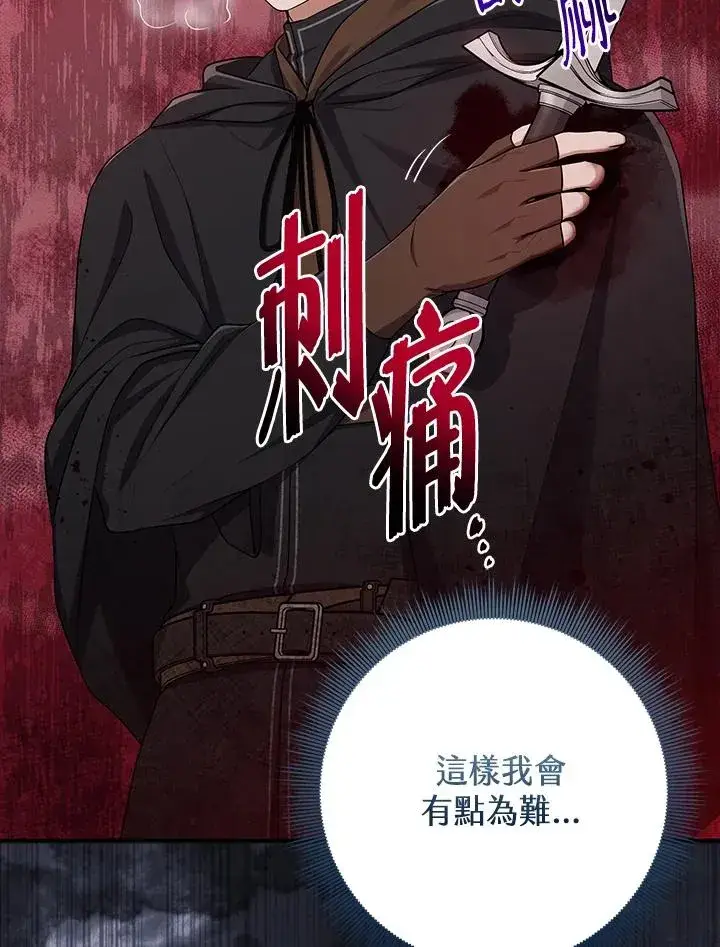 漫画《完美演绎养女角色》第43话第116张图