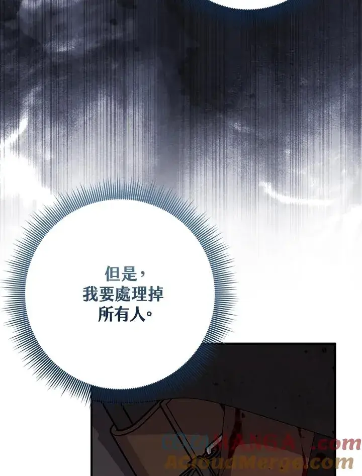 漫画《完美演绎养女角色》第43话第117张图