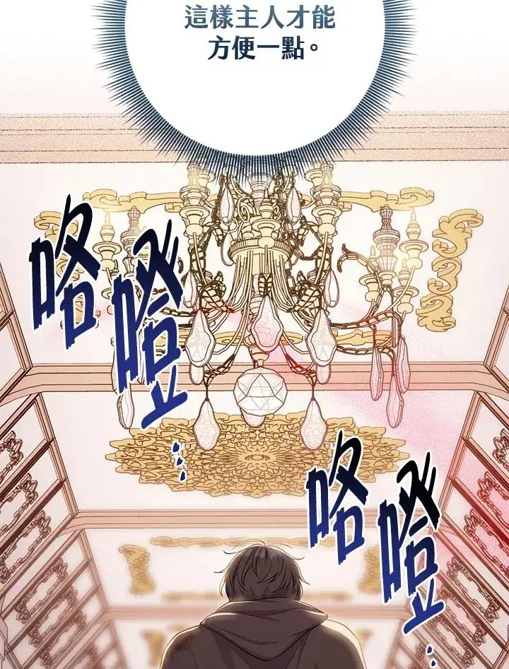 漫画《完美演绎养女角色》第43话第119张图