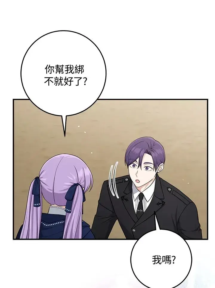 漫画《完美演绎养女角色》第43话第12张图