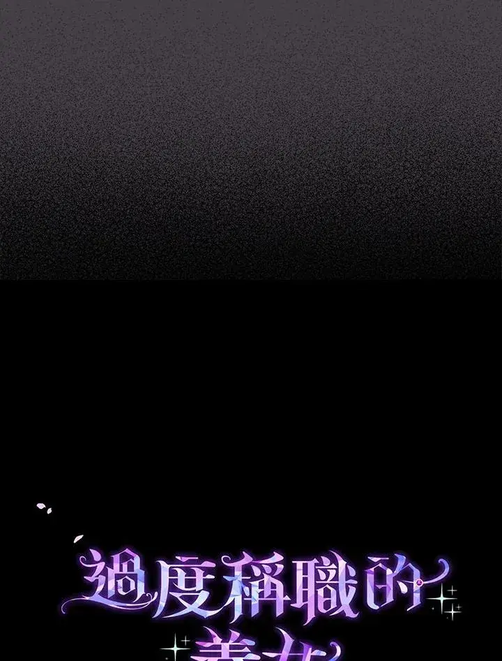 漫画《完美演绎养女角色》第43话第122张图