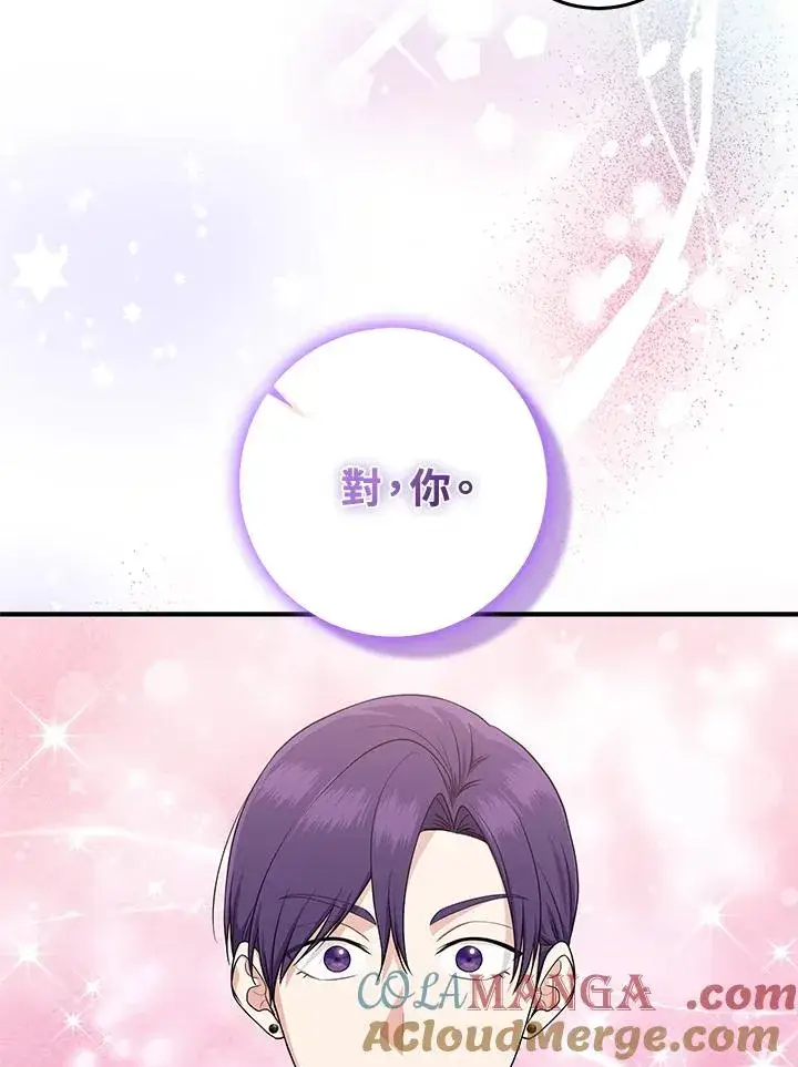 漫画《完美演绎养女角色》第43话第13张图
