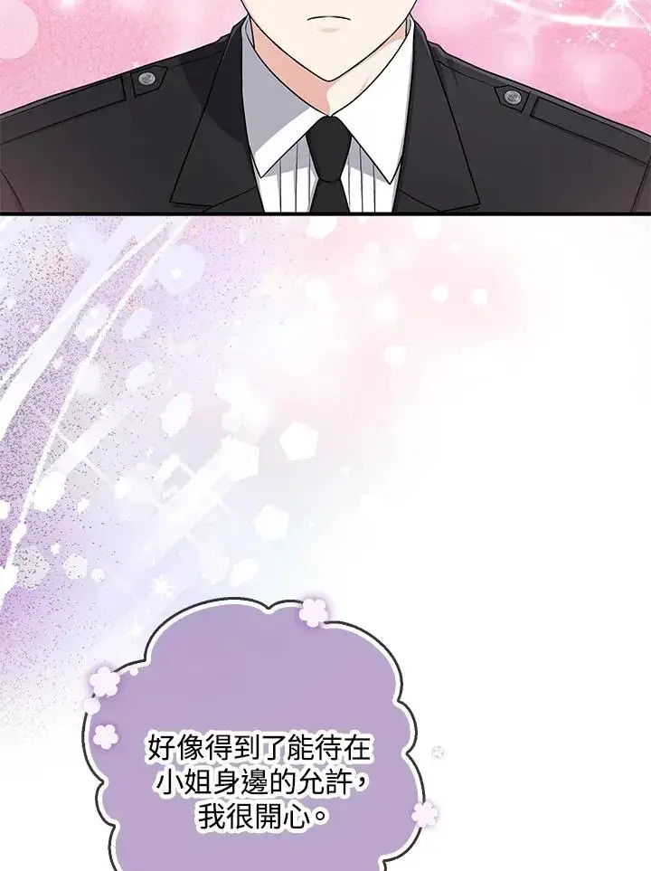 漫画《完美演绎养女角色》第43话第14张图