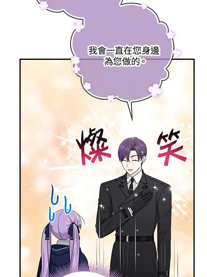 漫画《完美演绎养女角色》第43话第15张图