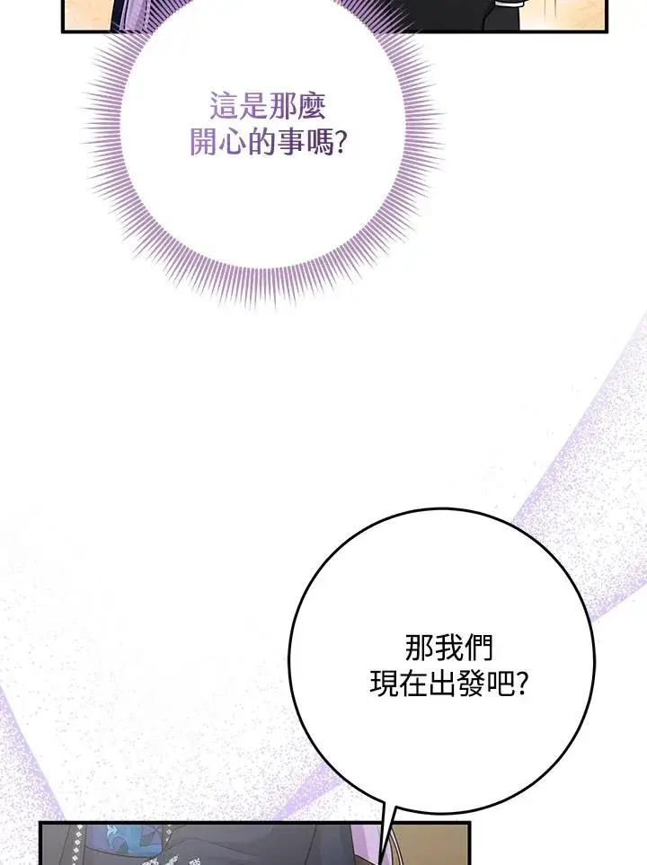 漫画《完美演绎养女角色》第43话第16张图
