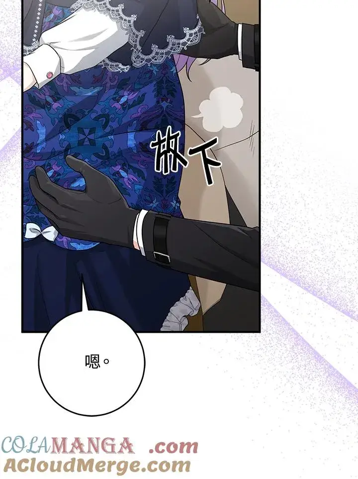 漫画《完美演绎养女角色》第43话第17张图