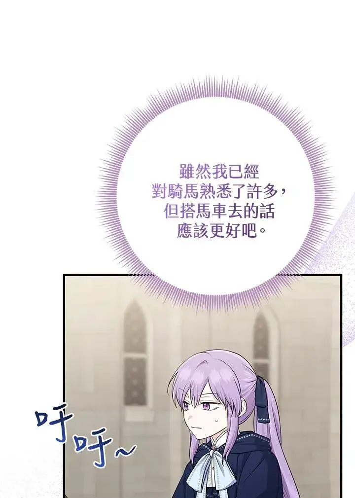 漫画《完美演绎养女角色》第43话第18张图