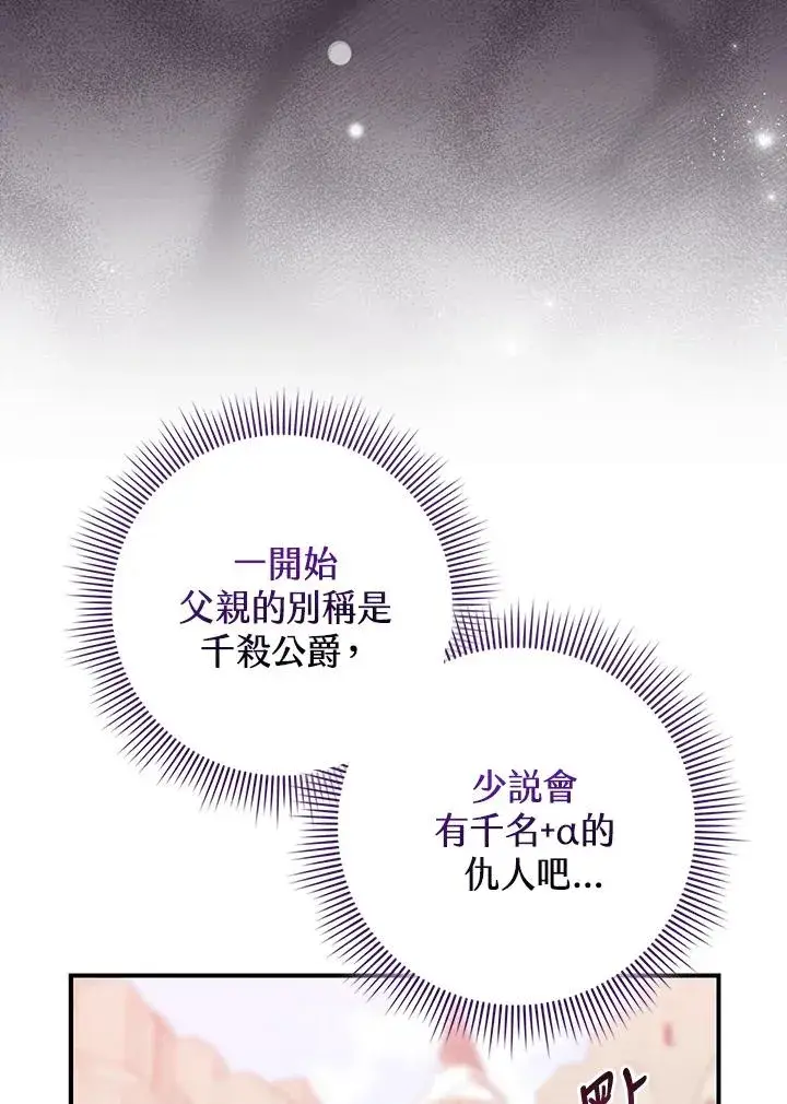 漫画《完美演绎养女角色》第43话第23张图