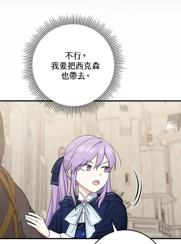 漫画《完美演绎养女角色》第43话第27张图