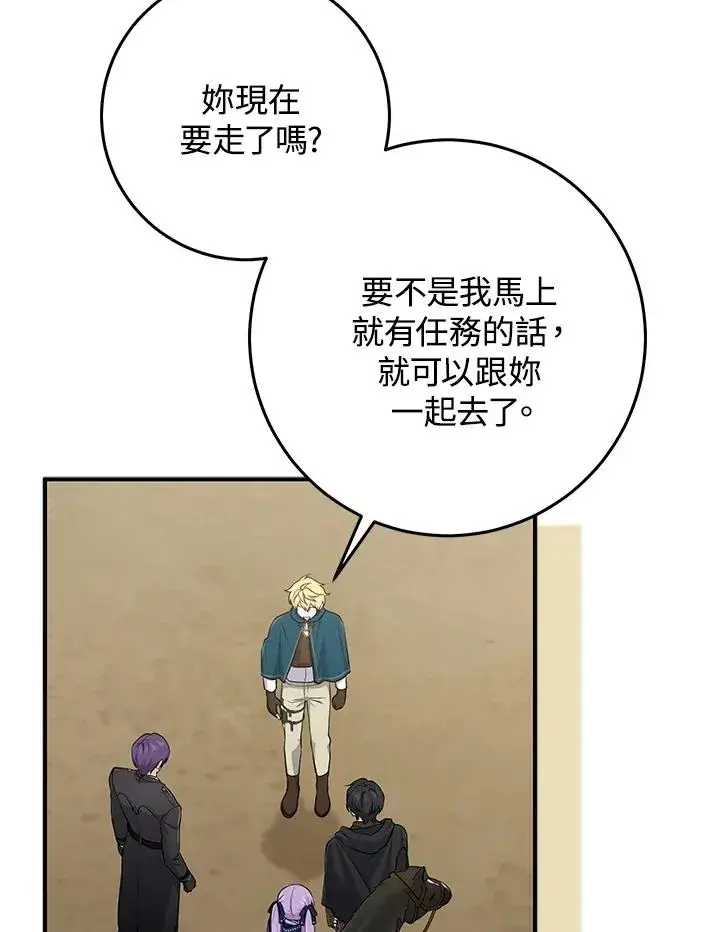 漫画《完美演绎养女角色》第43话第36张图