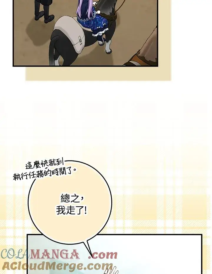 漫画《完美演绎养女角色》第43话第37张图