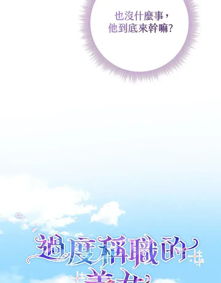 漫画《完美演绎养女角色》第43话第40张图