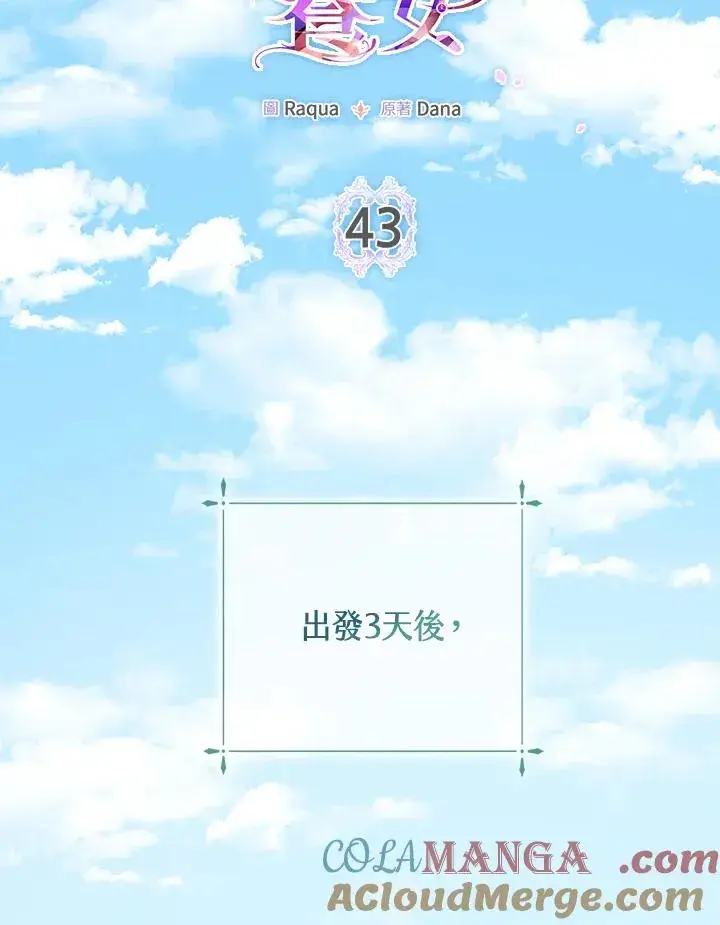 漫画《完美演绎养女角色》第43话第41张图