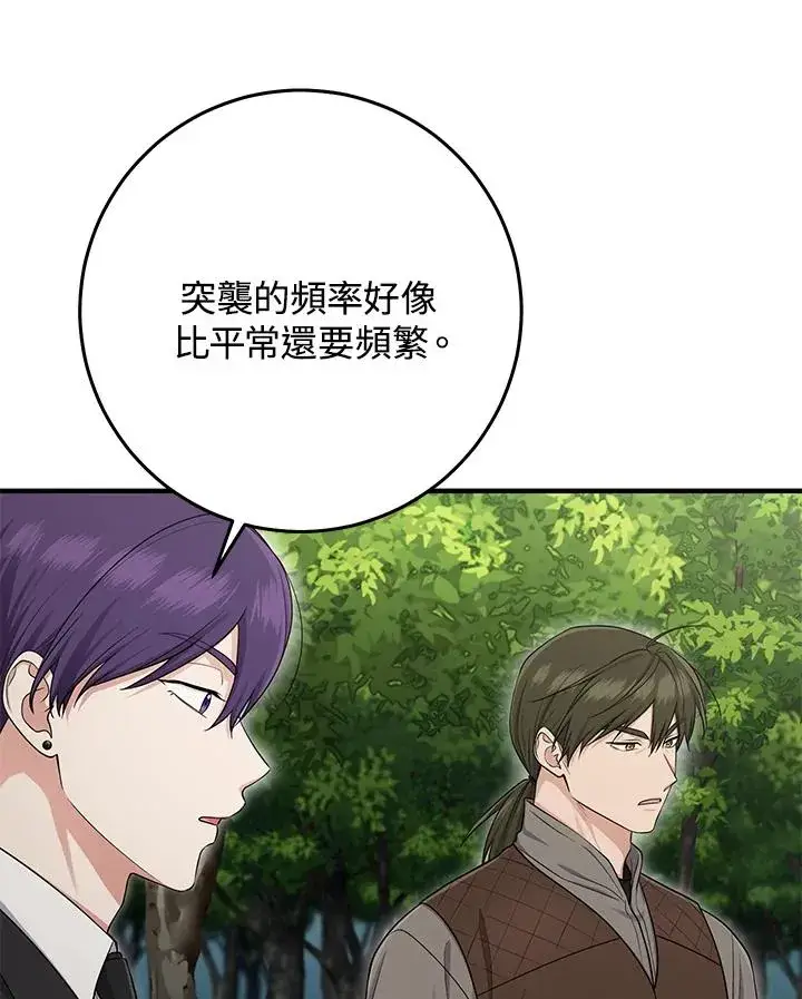 漫画《完美演绎养女角色》第43话第44张图