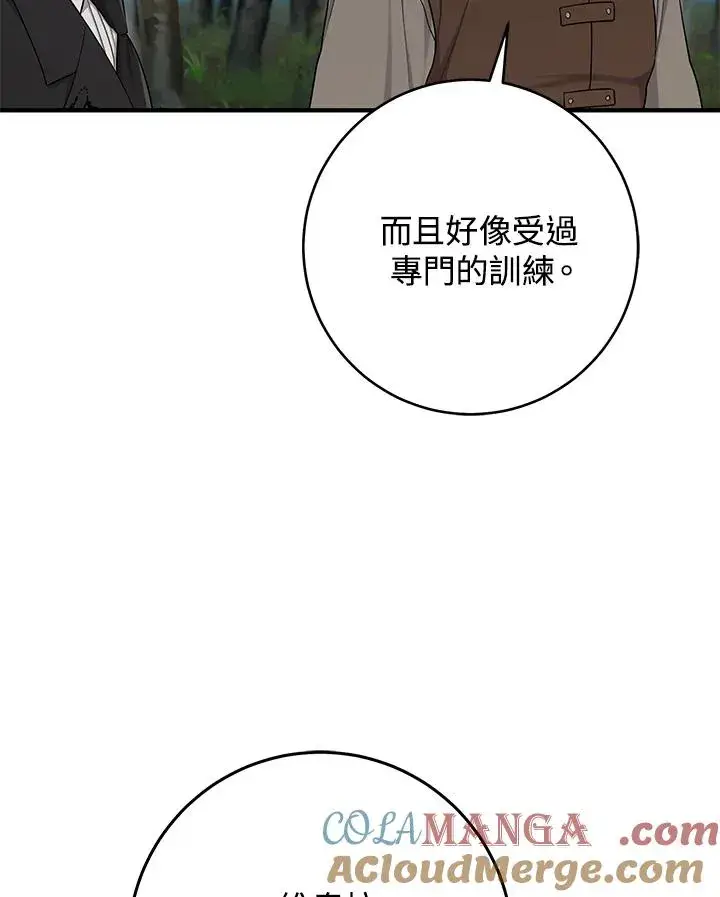 漫画《完美演绎养女角色》第43话第45张图