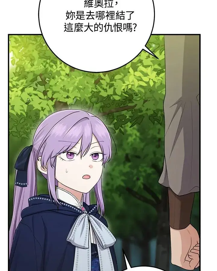 漫画《完美演绎养女角色》第43话第46张图