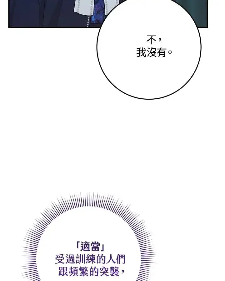 漫画《完美演绎养女角色》第43话第47张图