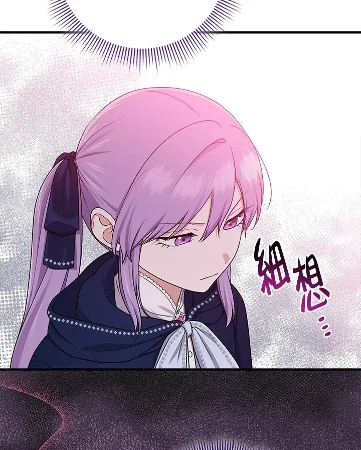 漫画《完美演绎养女角色》第43话第48张图