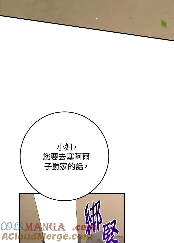 漫画《完美演绎养女角色》第43话第5张图