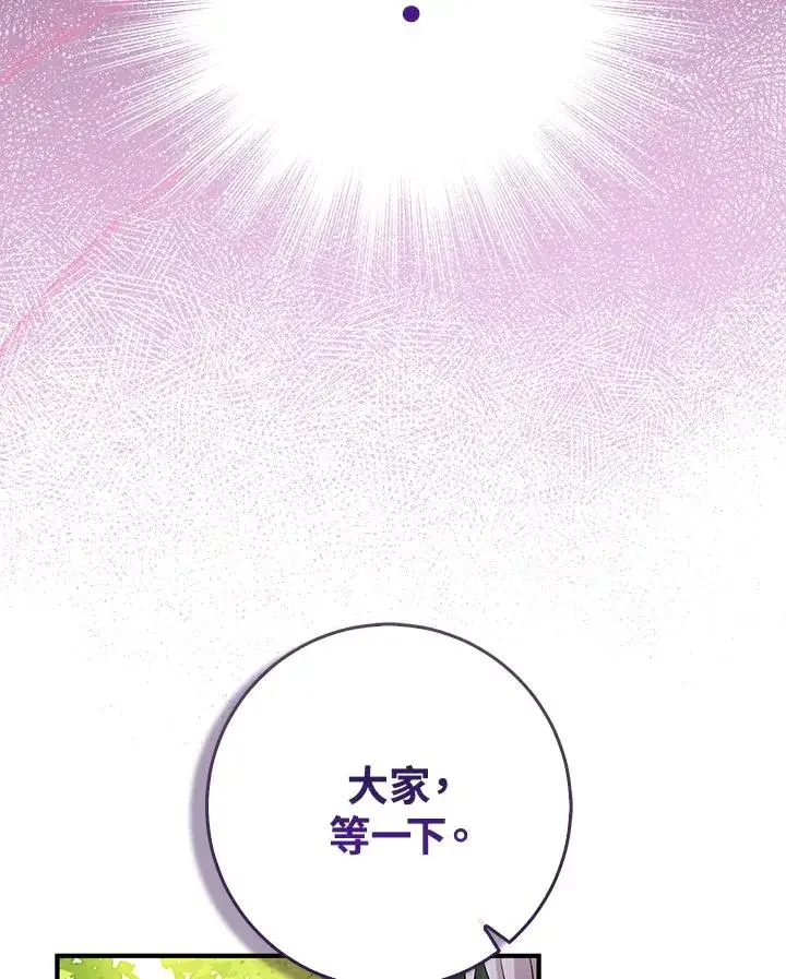 漫画《完美演绎养女角色》第43话第50张图