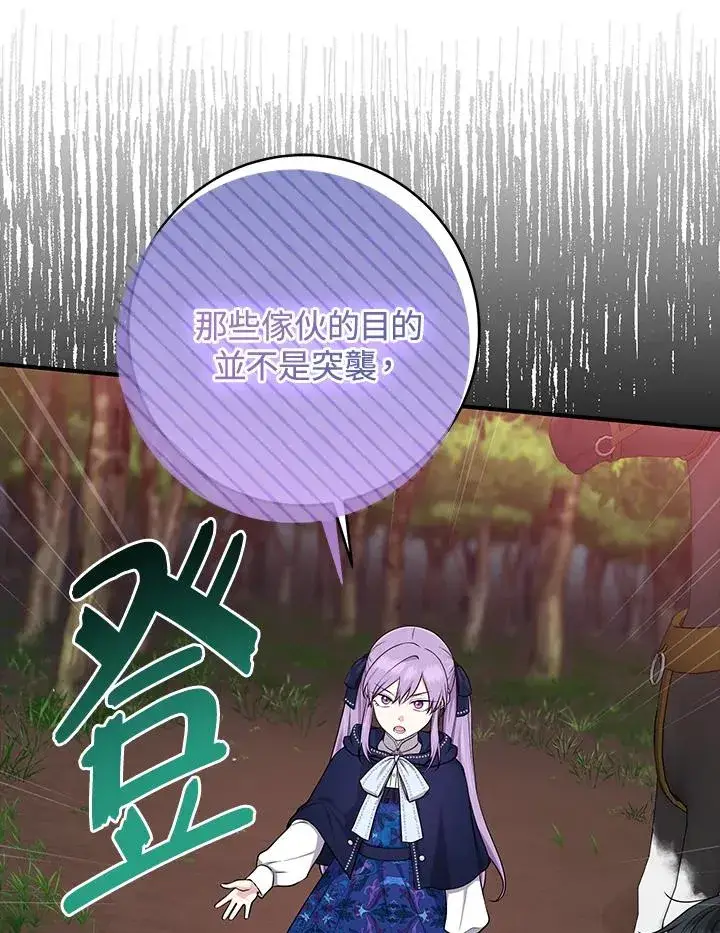 漫画《完美演绎养女角色》第43话第52张图