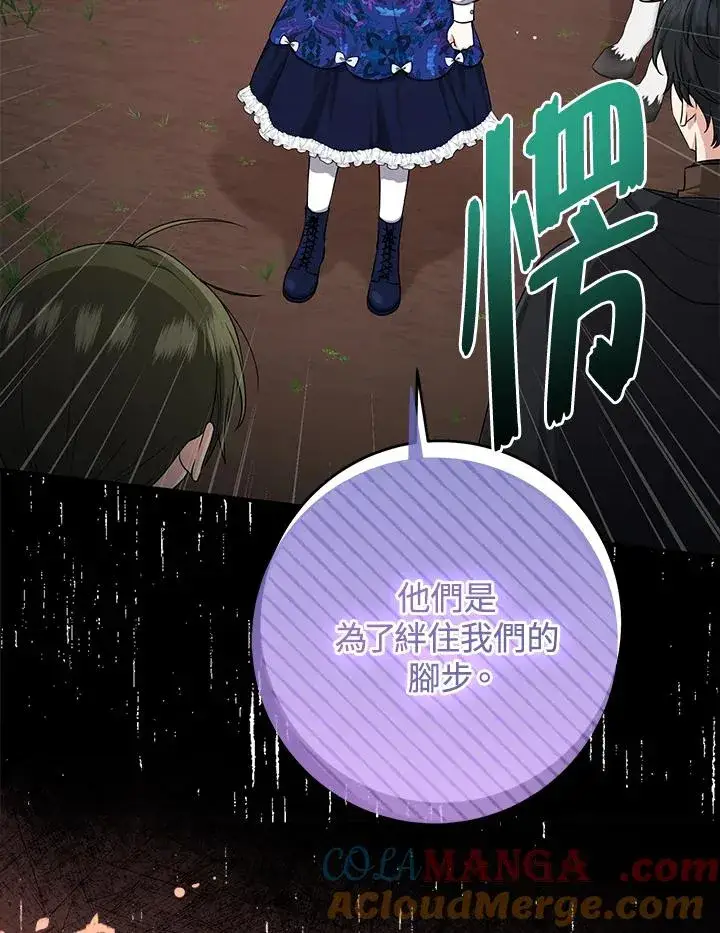 漫画《完美演绎养女角色》第43话第53张图