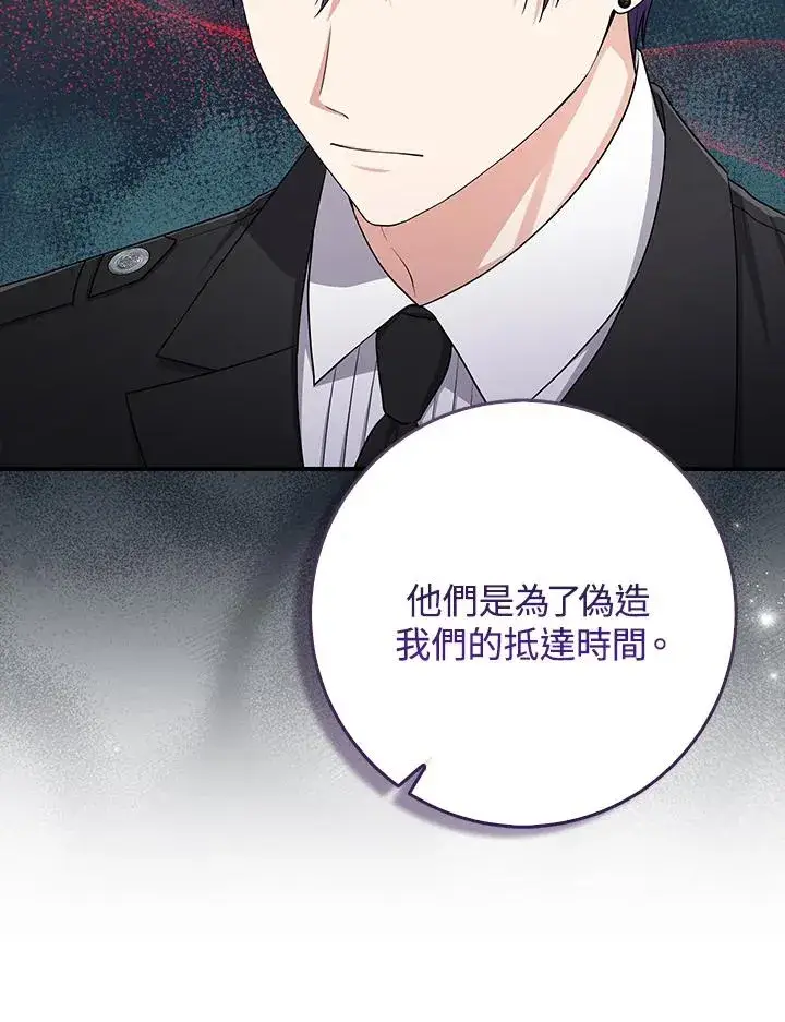 漫画《完美演绎养女角色》第43话第58张图
