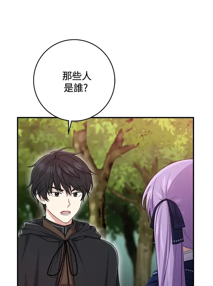 漫画《完美演绎养女角色》第43话第59张图