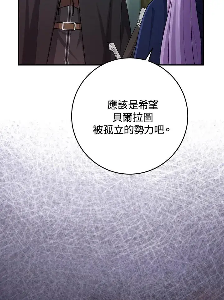 漫画《完美演绎养女角色》第43话第60张图