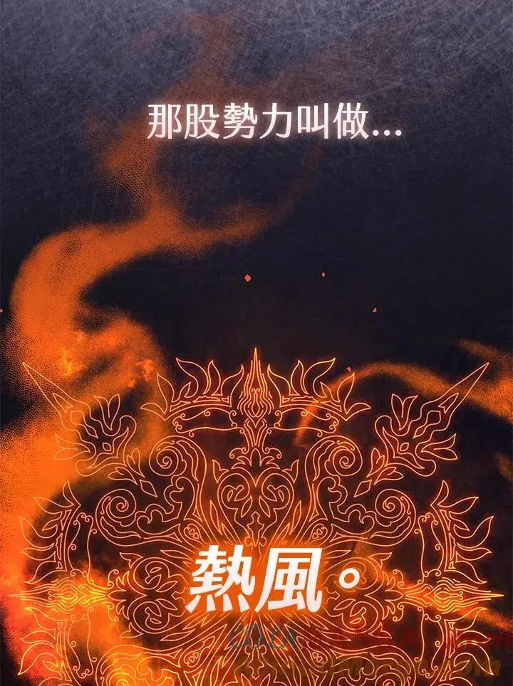 漫画《完美演绎养女角色》第43话第61张图