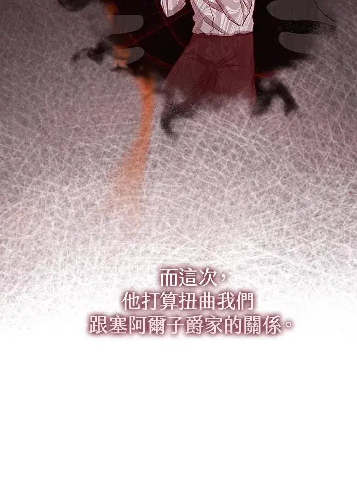 漫画《完美演绎养女角色》第43话第64张图