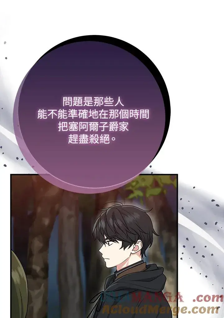 漫画《完美演绎养女角色》第43话第65张图