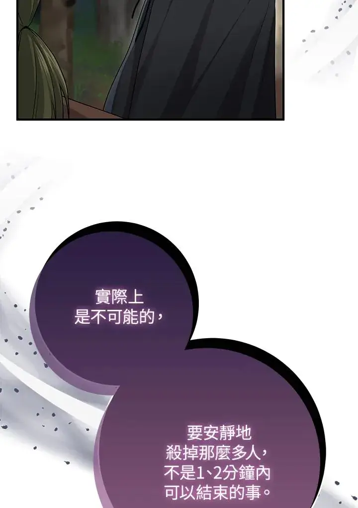 漫画《完美演绎养女角色》第43话第66张图