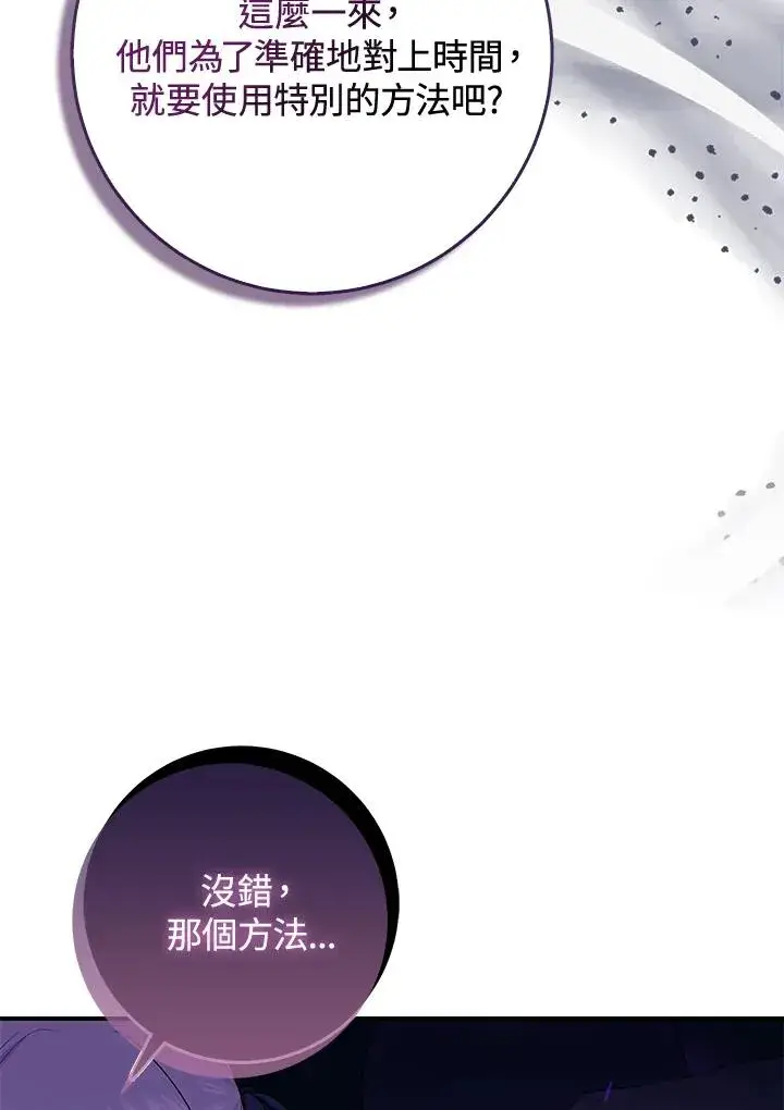 漫画《完美演绎养女角色》第43话第68张图
