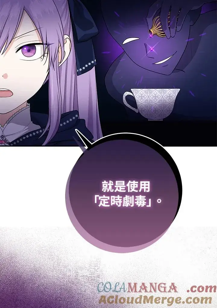 漫画《完美演绎养女角色》第43话第69张图