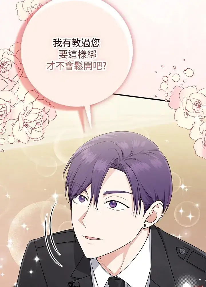 漫画《完美演绎养女角色》第43话第7张图