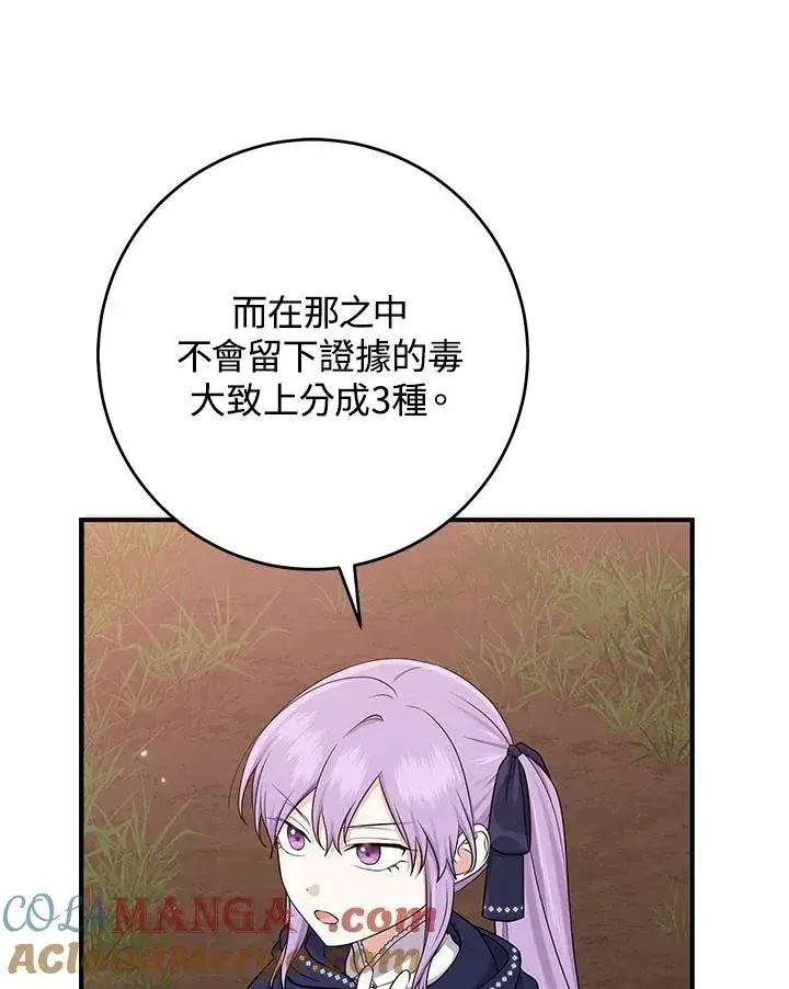 漫画《完美演绎养女角色》第43话第73张图