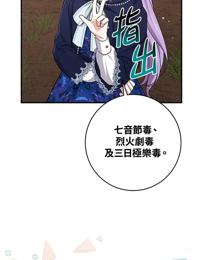 漫画《完美演绎养女角色》第43话第74张图