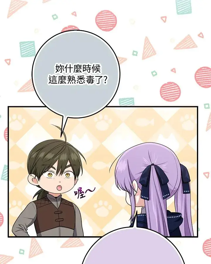 漫画《完美演绎养女角色》第43话第75张图