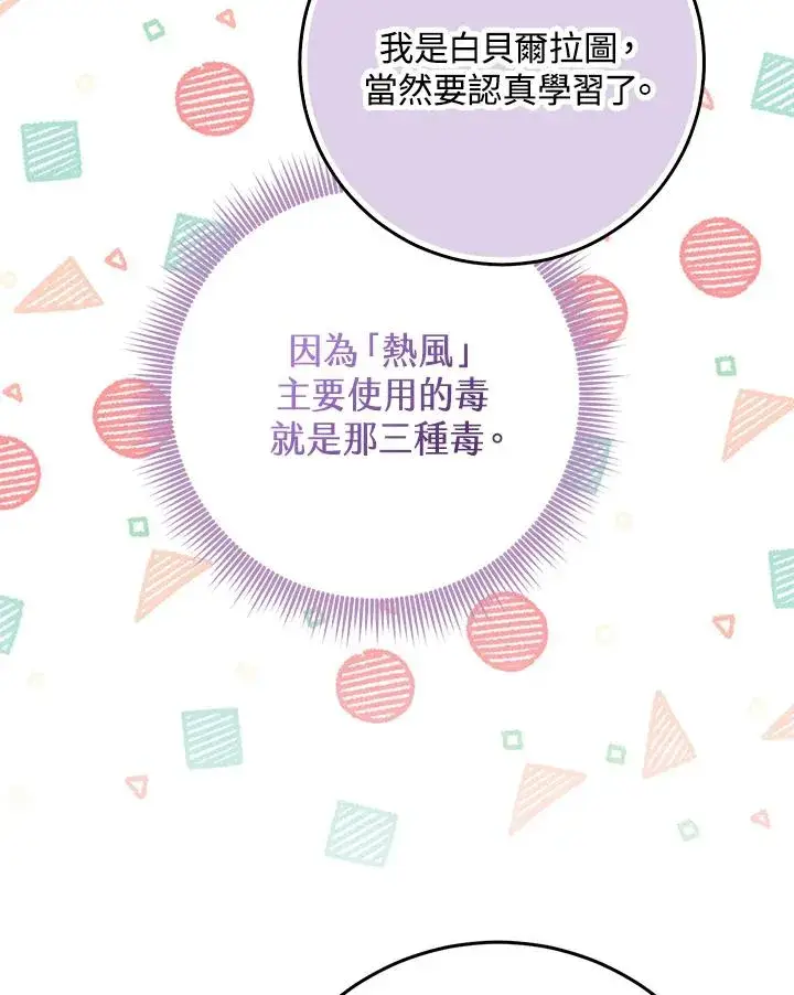 漫画《完美演绎养女角色》第43话第76张图