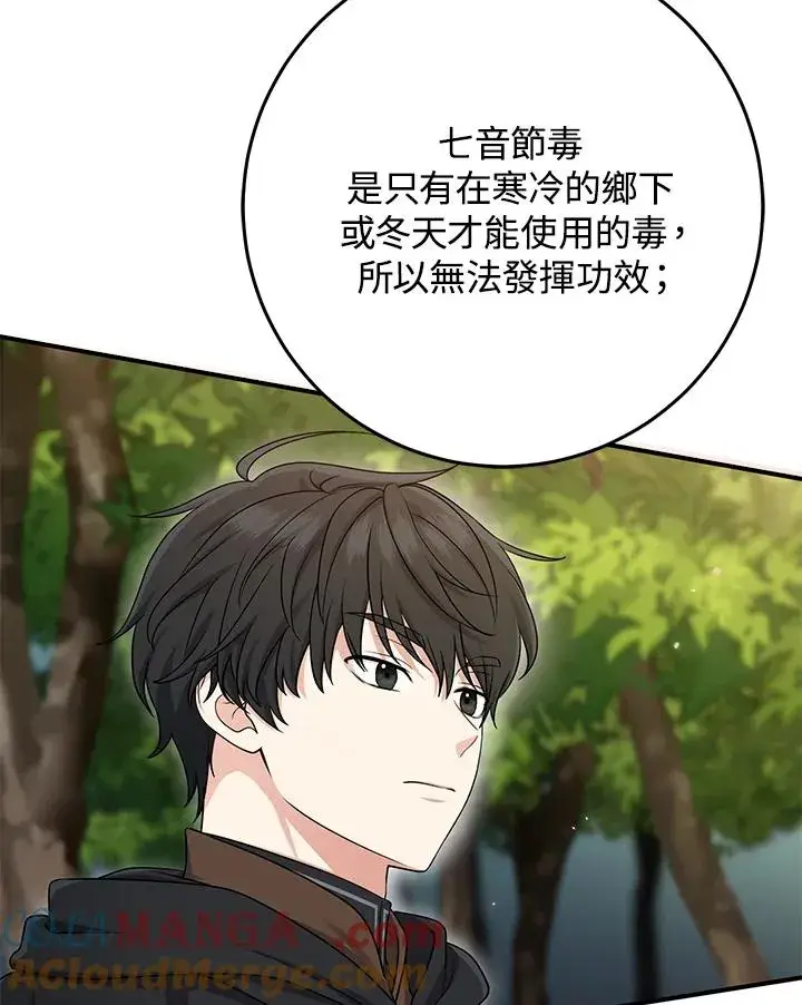 漫画《完美演绎养女角色》第43话第77张图